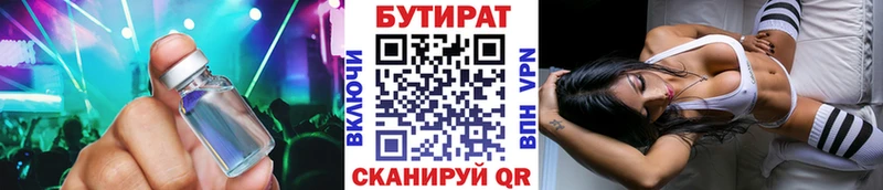 Бутират 99%  Купить  Первомайск 