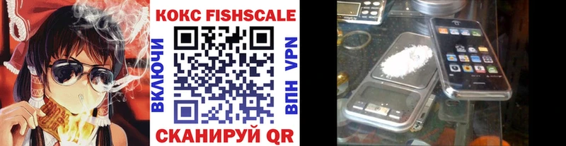 Cocaine Fish Scale  Купить где  Первомайск 