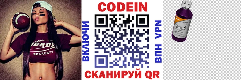 Купить  Первомайск  Кодеин Purple Drank 